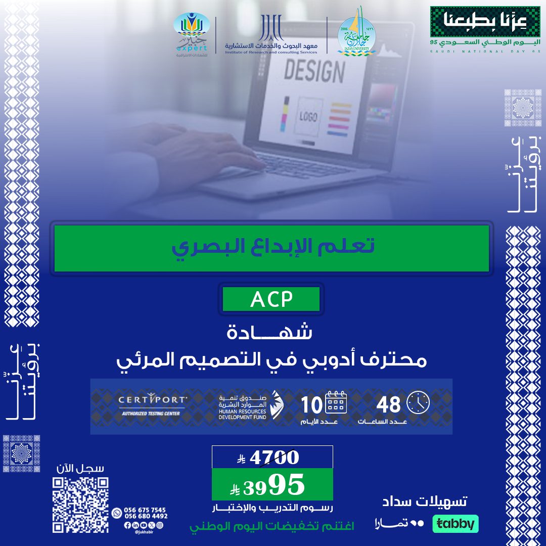 شهادة محترف ادوبي في التصميم المرئي ACP