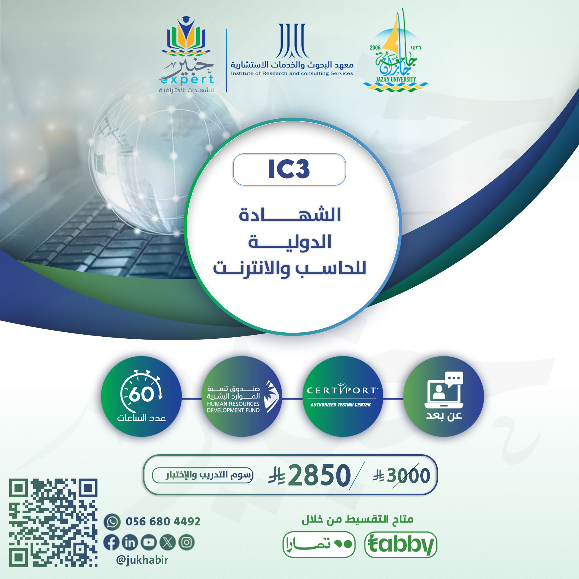 الشهادة الدولية للحاسب والانترنت IC3