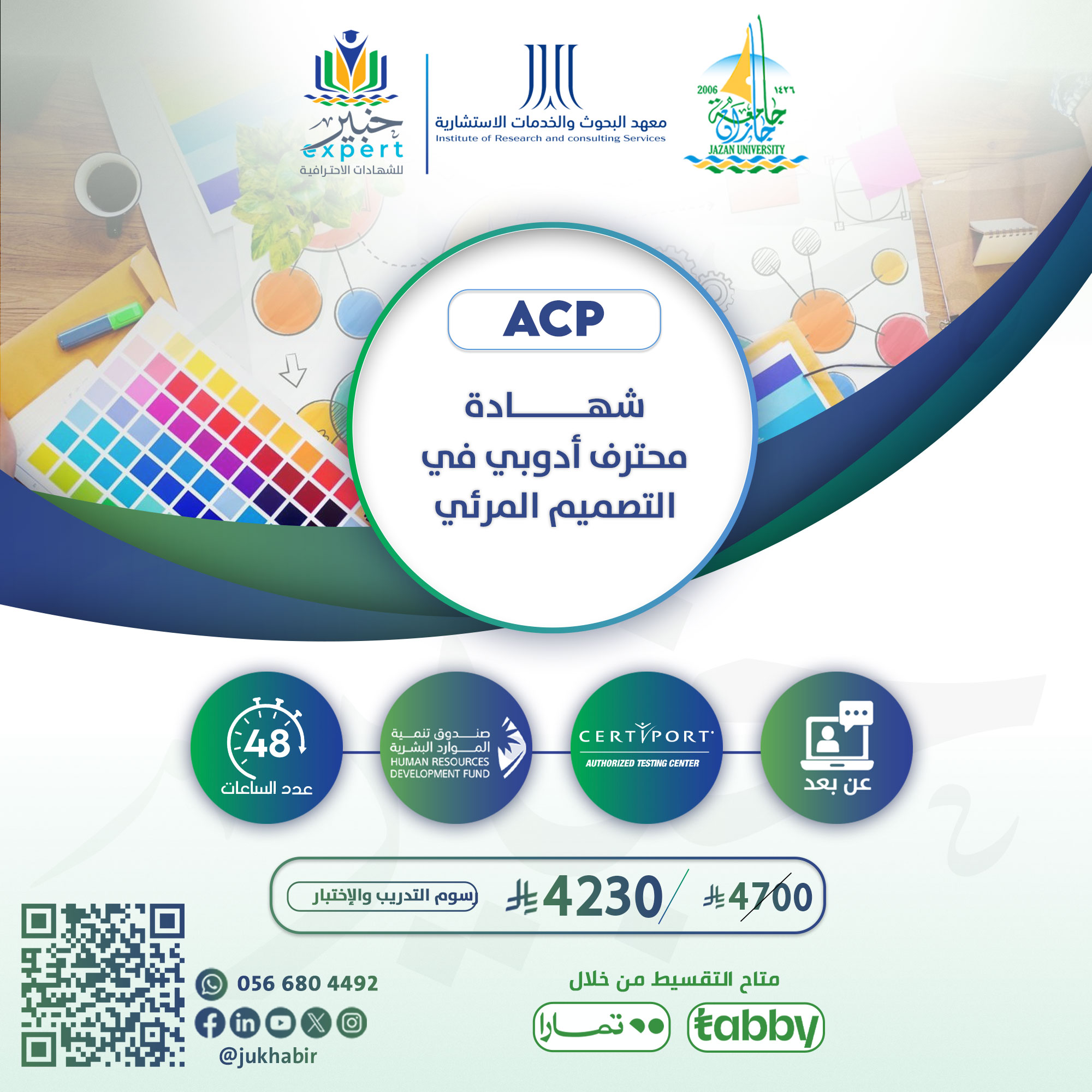 شهادة محترف ادوبي في التصميم المرئي ACP