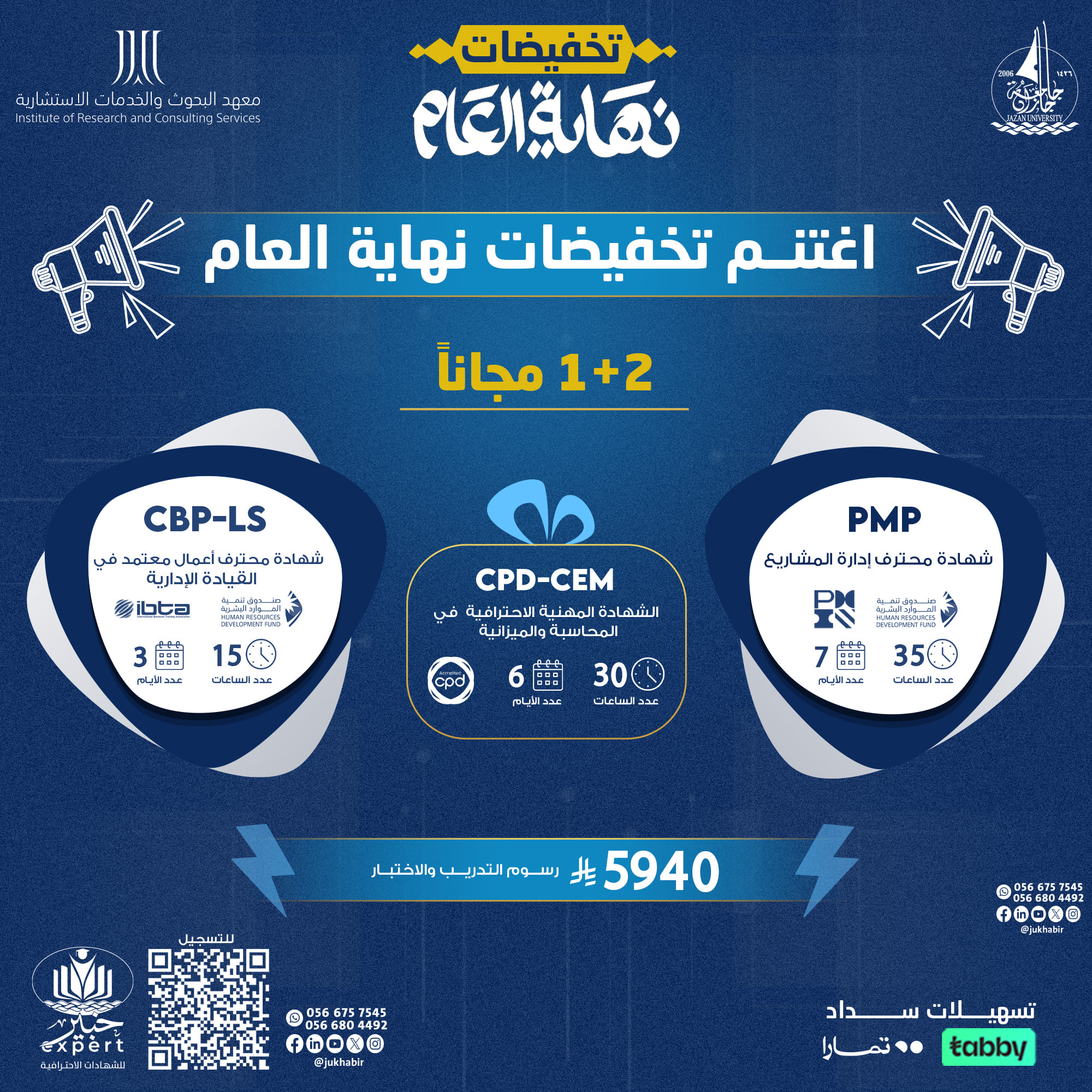 تخفيضات نهاية العام 2