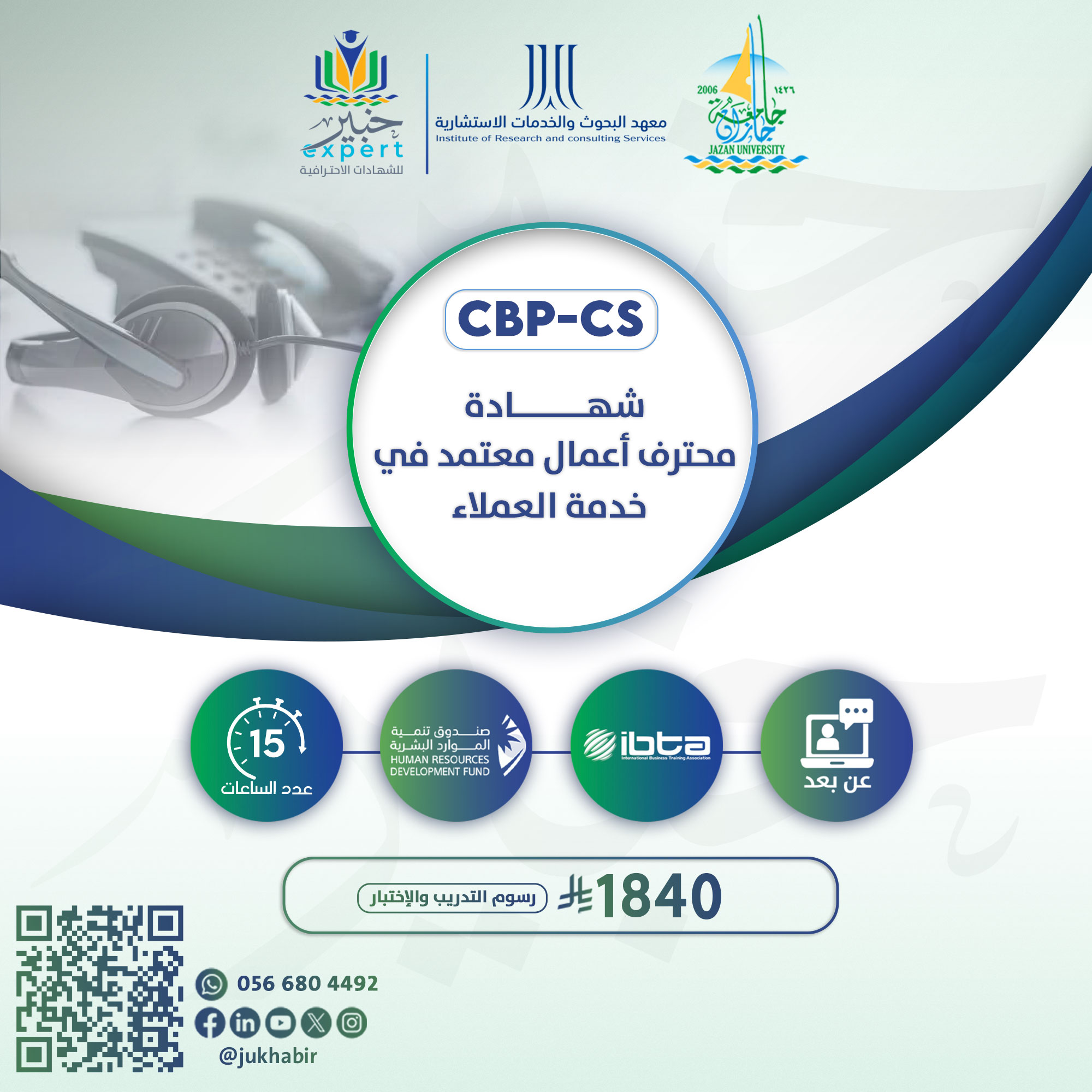 شهادة محترف أعمال معتمد في خدمة العملاء CBP-CS