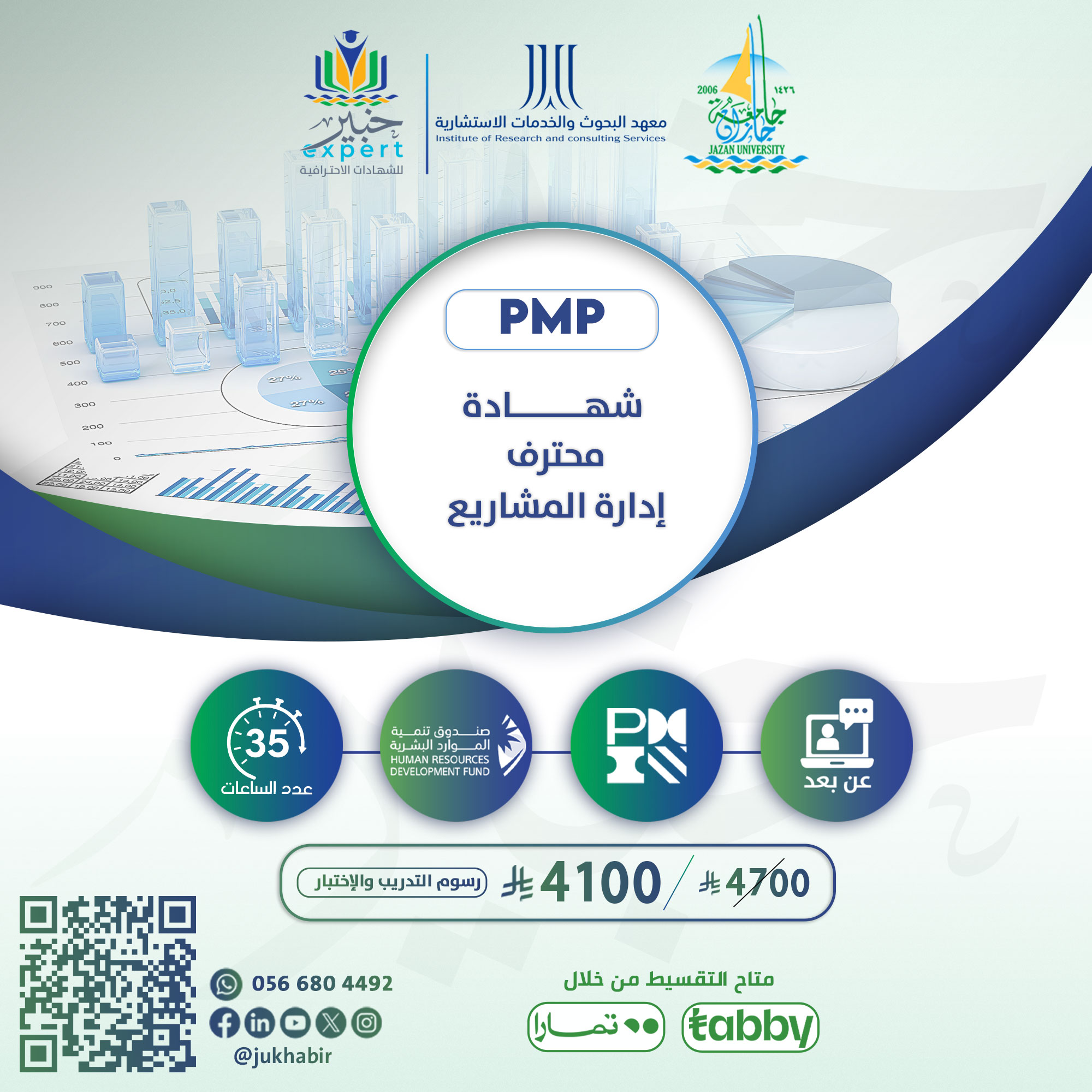شهادة محترف إدارة المشاريع PMP