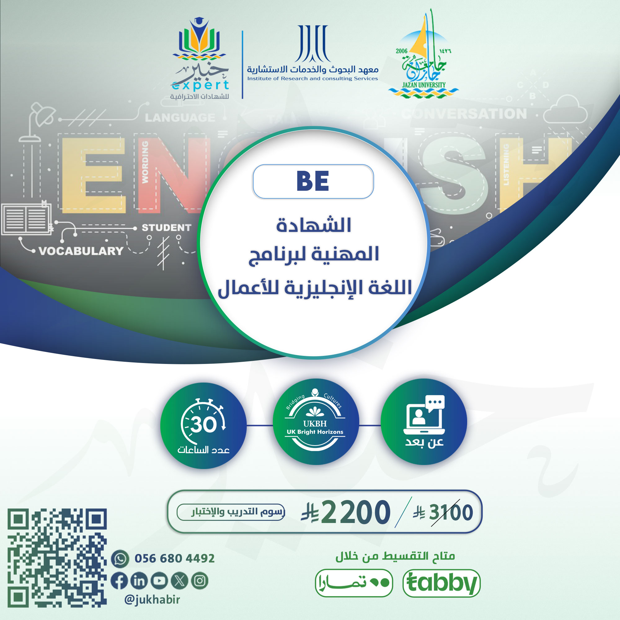 الشهادة المهنية لبرنامج اللغة الإنجليزية للأعمال BE